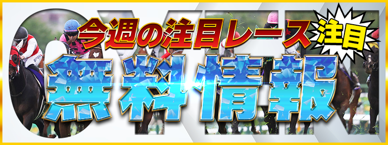 オマカセの無料予想