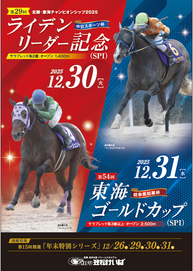 SPⅠライデンリーダー・東海GC2025