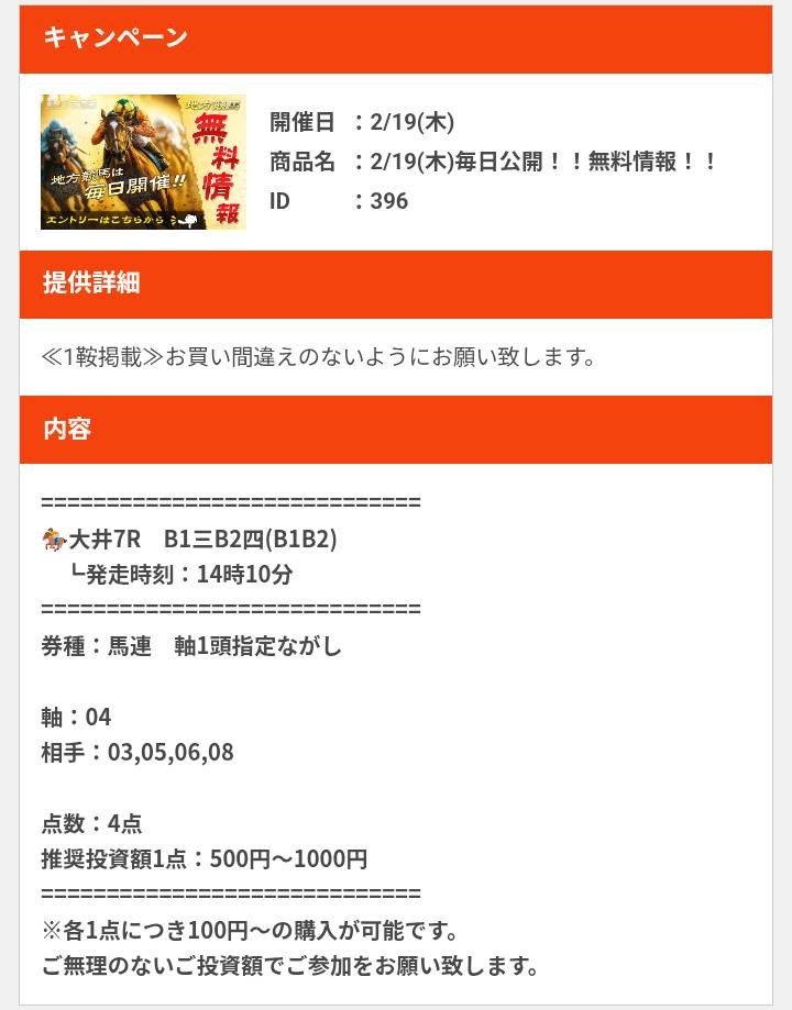 うま遊勝の無料予想買い目