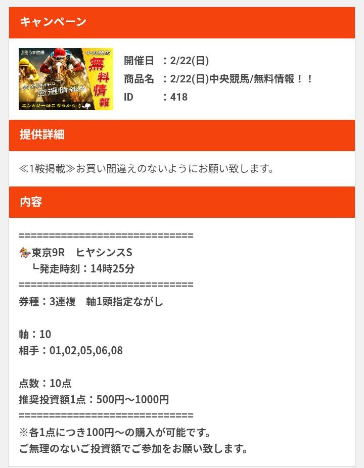 うま遊勝の無料予想買い目