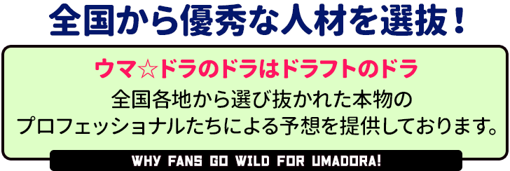 ウマドラの特徴