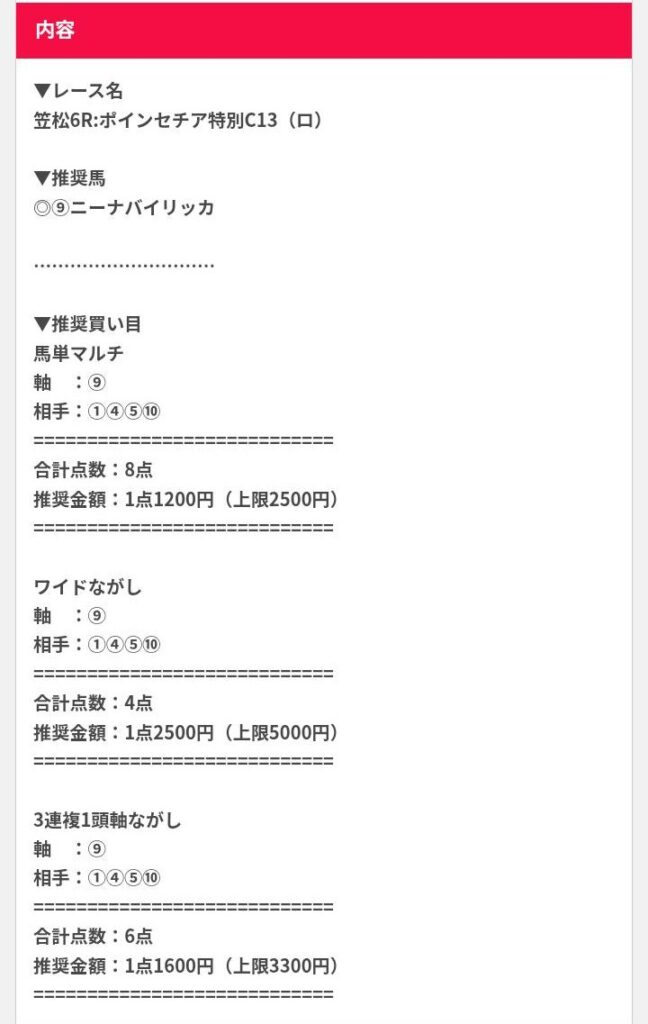 ウマドラの無料予想買い目