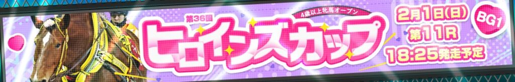 BG1第36回ヒロインズカップ
