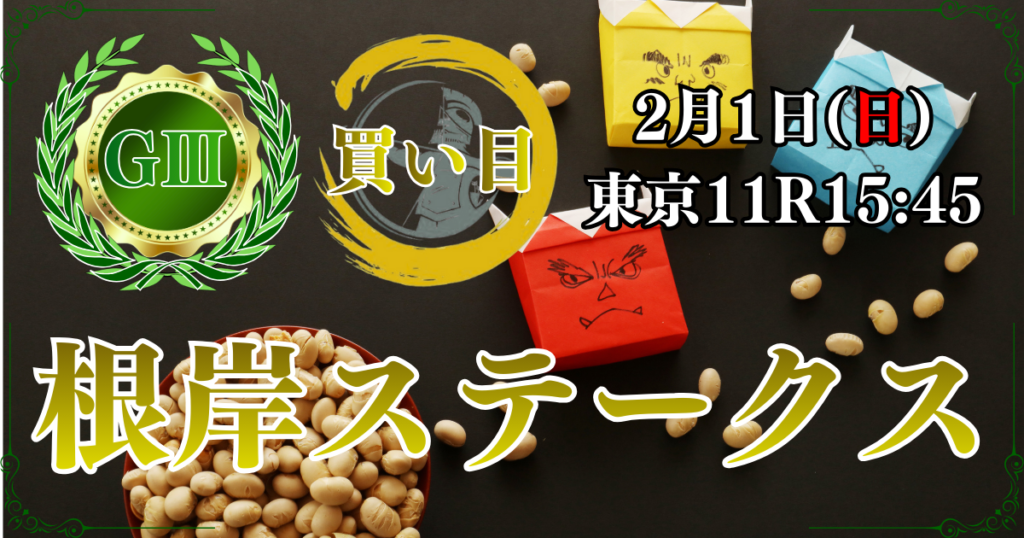 GⅢ第40回根岸ステークス