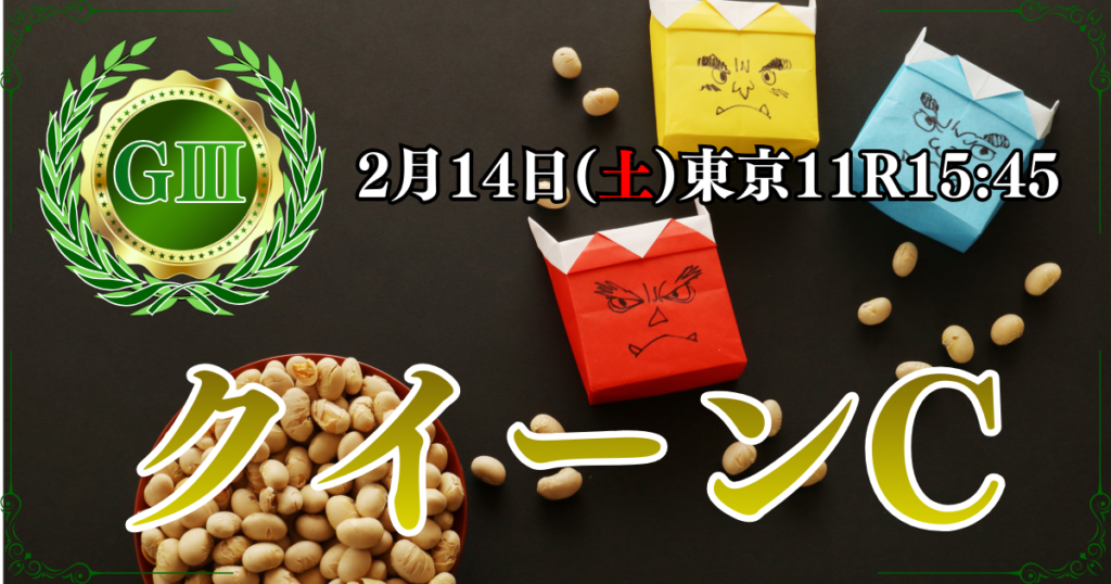 GⅢ第61回 デイリー杯 クイーンカップ
