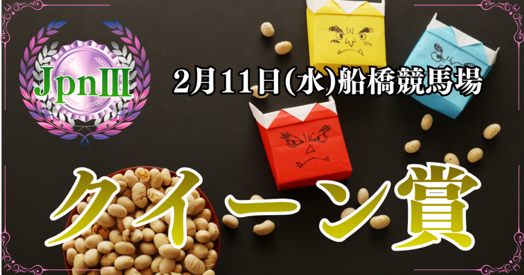JpnⅢ第72回デイリー盃 クイーン賞