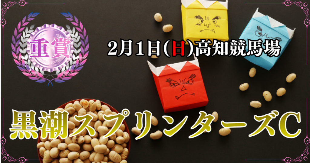重賞第23回黒潮スプリンターズカップ
