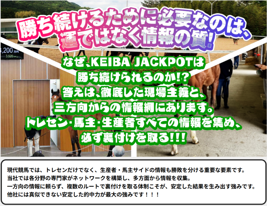 競馬ジャックポットの特徴