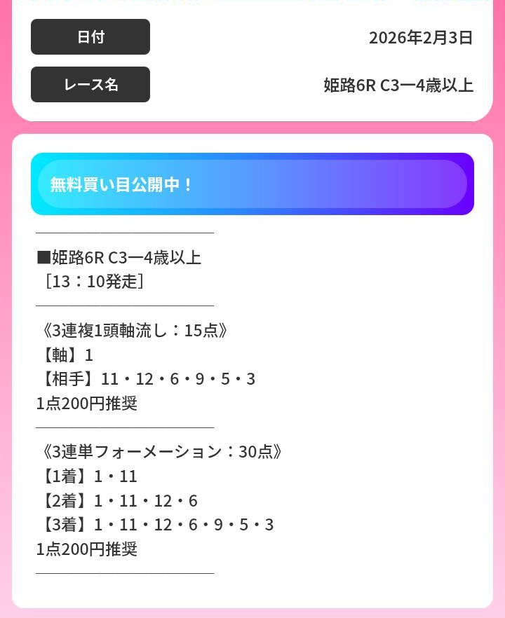 競馬ジャックポットの無料予想買い目