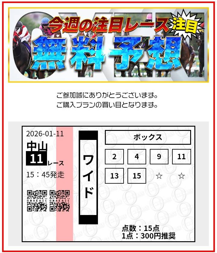 オマカセのフェアリーステークス買い目