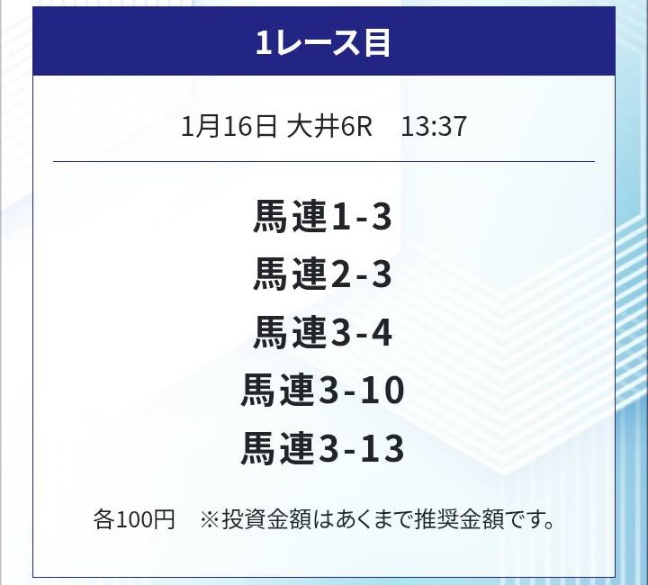 ホーステックの無料予想買い目