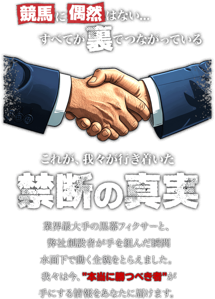 THE裏モノ競馬の特徴