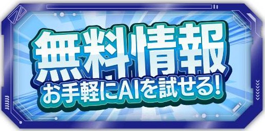トリプルエスの無料予想
