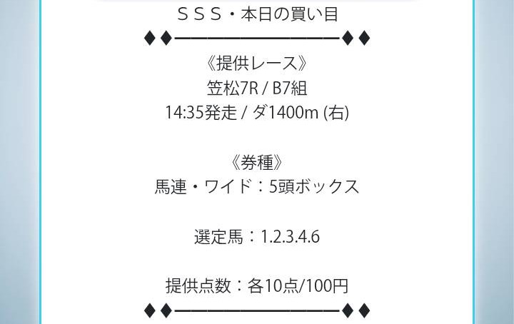 トリプルエスの無料予想買い目