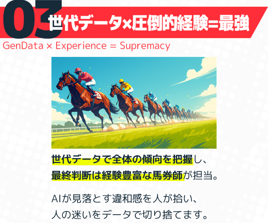 うまジェネの特徴
