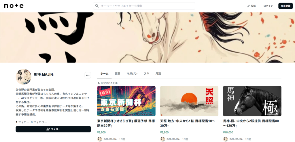 馬神のnote