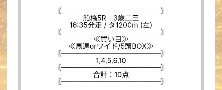 モギトルの無料予想買い目
