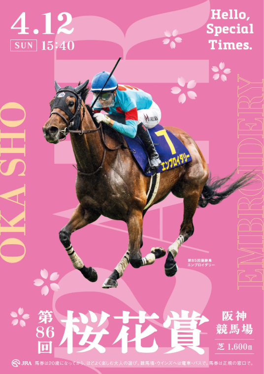 GⅠ第86回 桜花賞