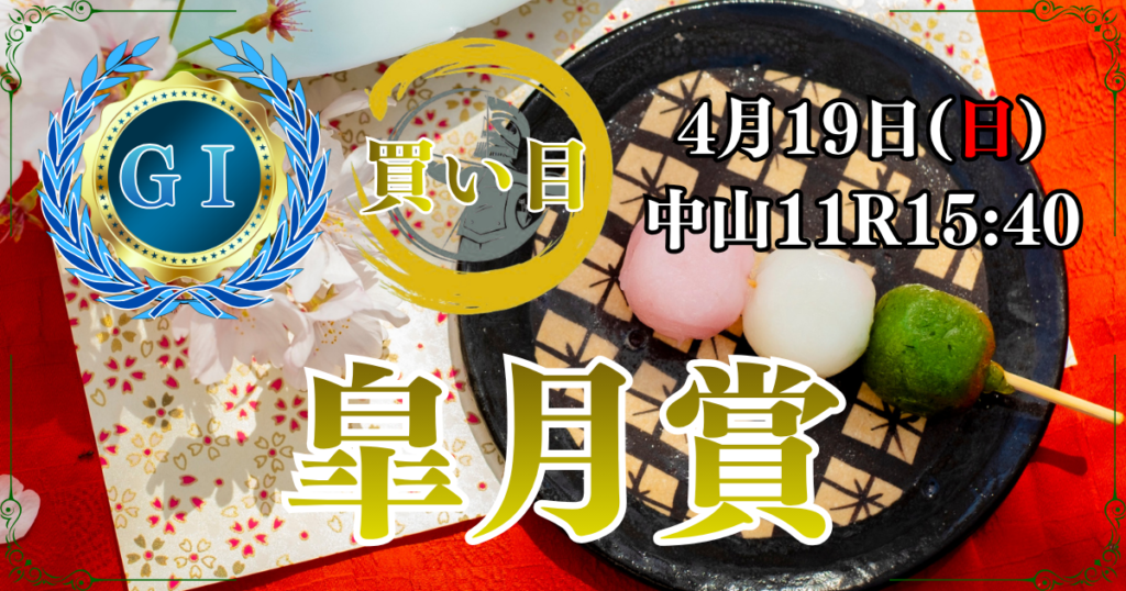 GⅠ第86回 皐月賞