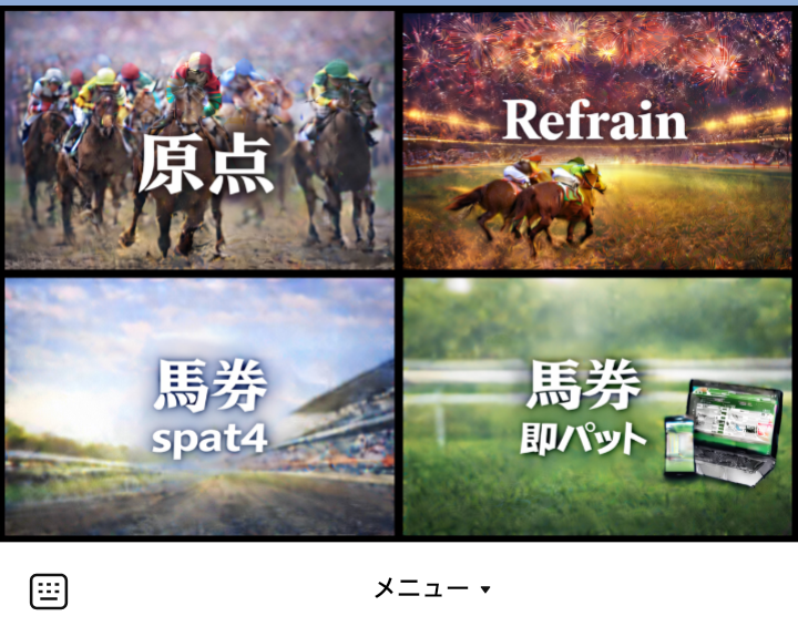 競馬億り人マコトのLINEリッチメニュー
