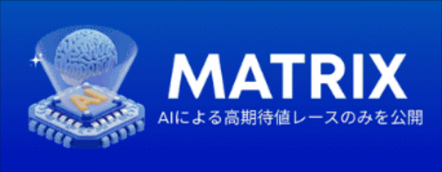 競馬レインボーのプラン