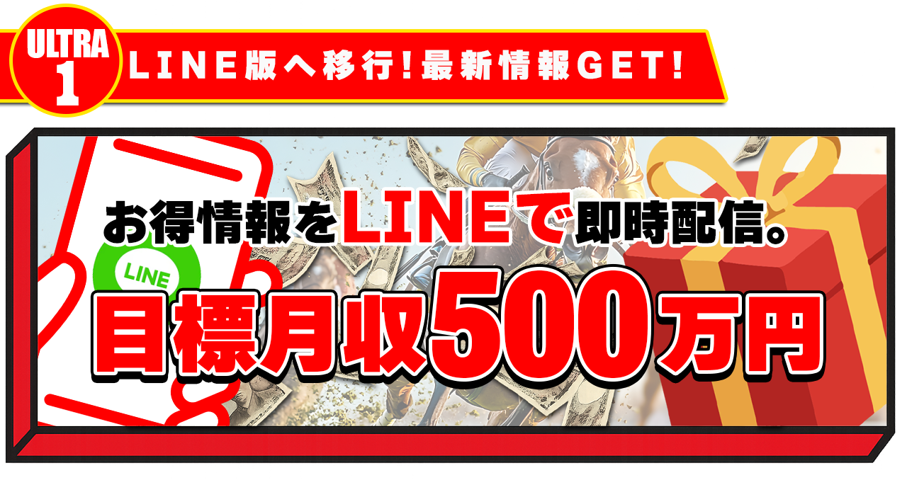 勝馬サプライズウルトラの特徴
