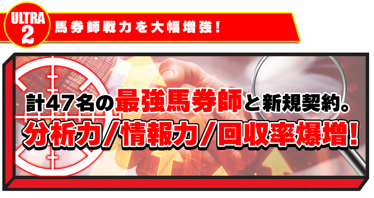 勝馬サプライズウルトラの特徴