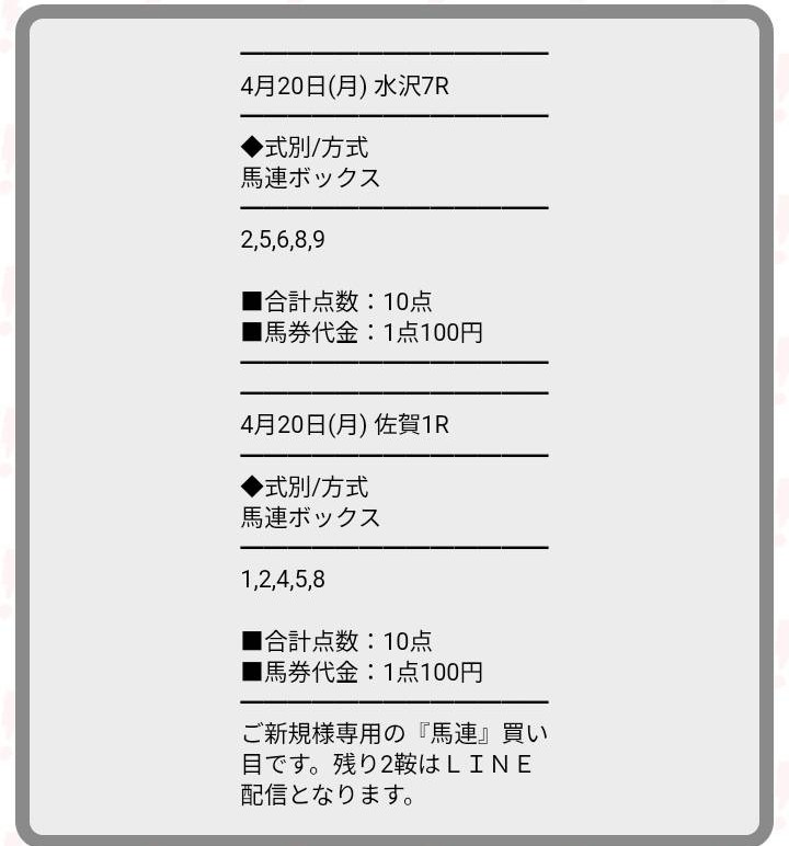 勝馬サプライズウルトラの無料情報買い目
