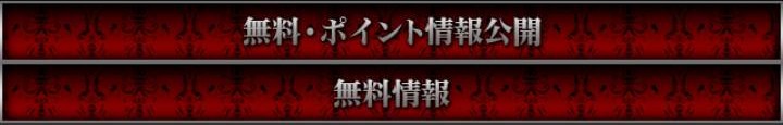 ウィナーズサークルの無料情