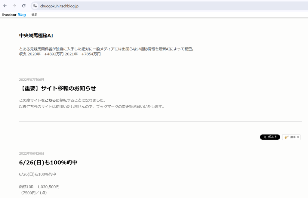 中央競馬極秘AIのライブドアブログ