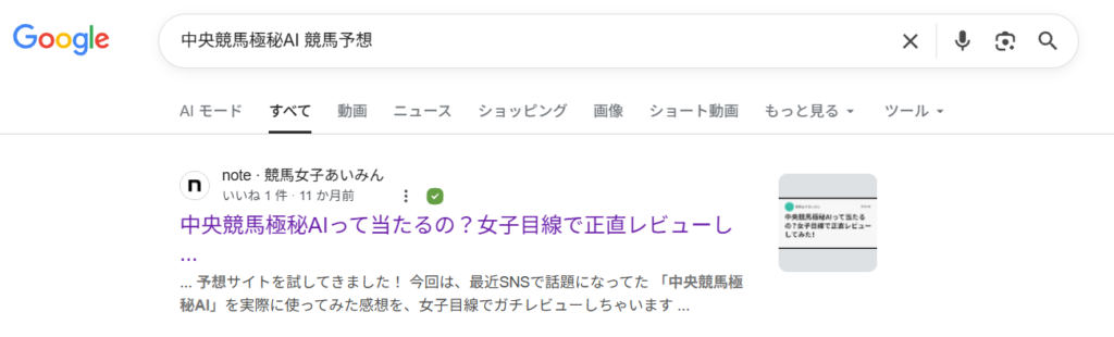 中央競馬極秘AIのネット情報