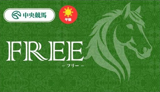 グロースのFREE