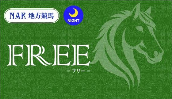 グロースのFREE