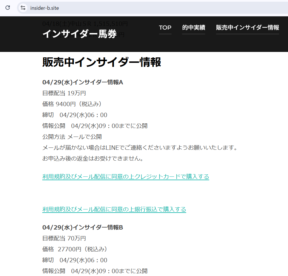 インサイダー馬券のプラン