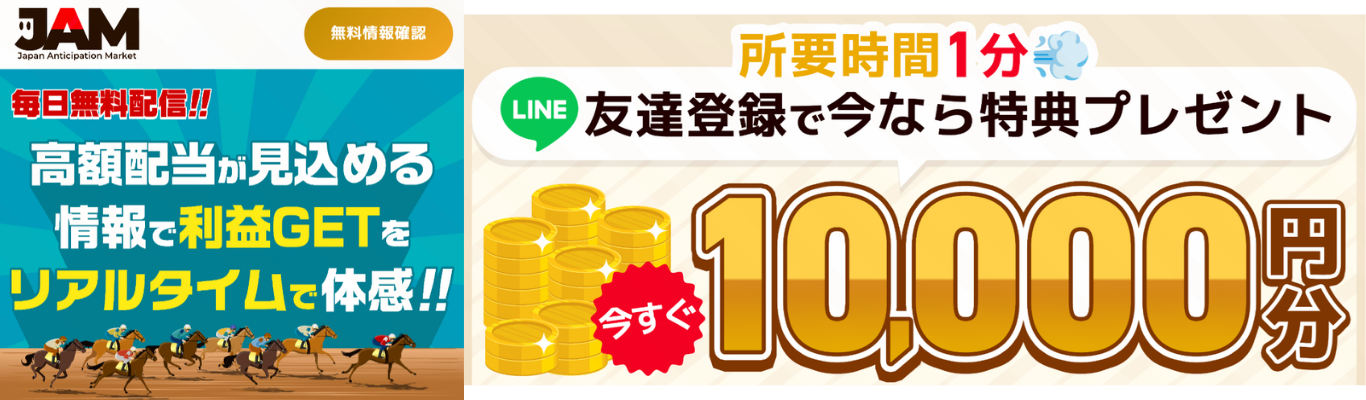 競馬予想サイト「JAM」