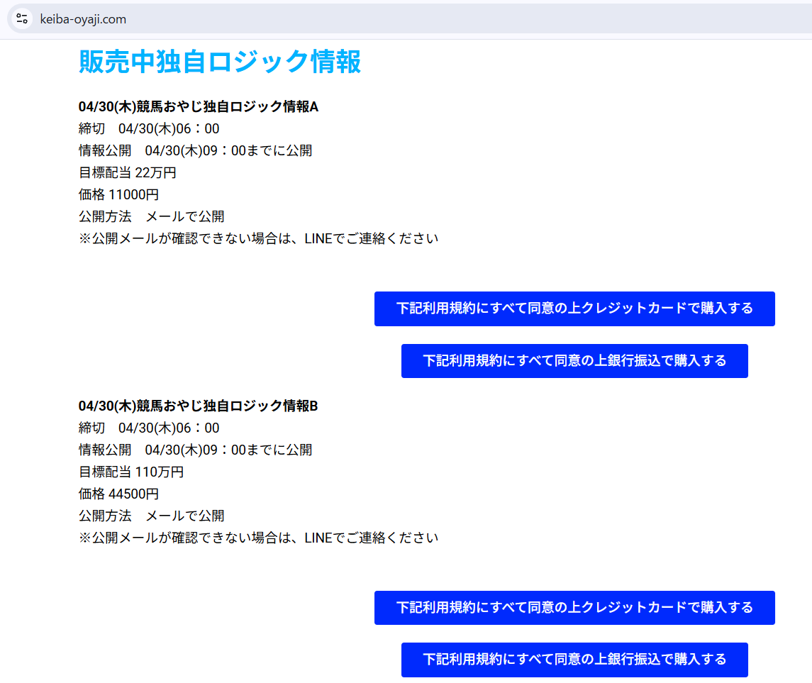 競馬おやじのプラン