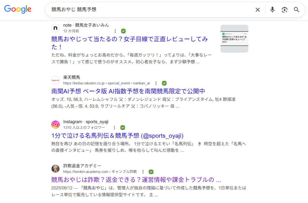 競馬おやじのネット検索