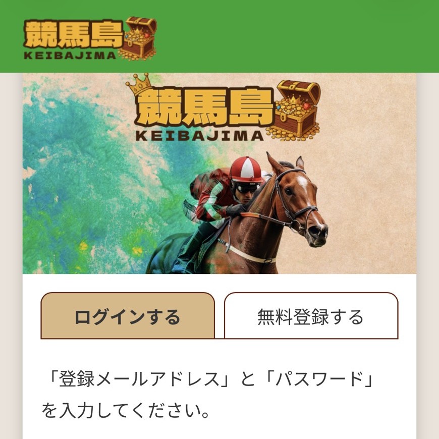 競馬島とは？徹底検証！