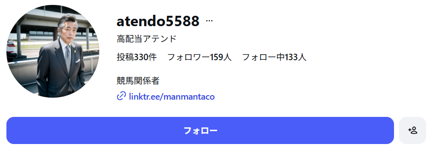 関係者の内部機密情報による高配当アテンドのinstagram