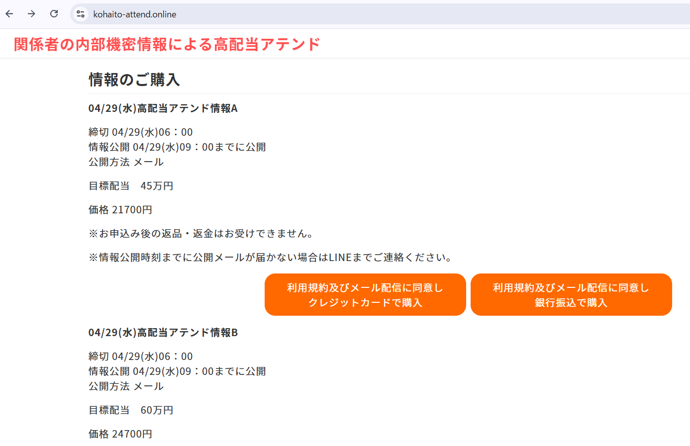 関係者の内部機密情報による高配当アテンドのプラン
