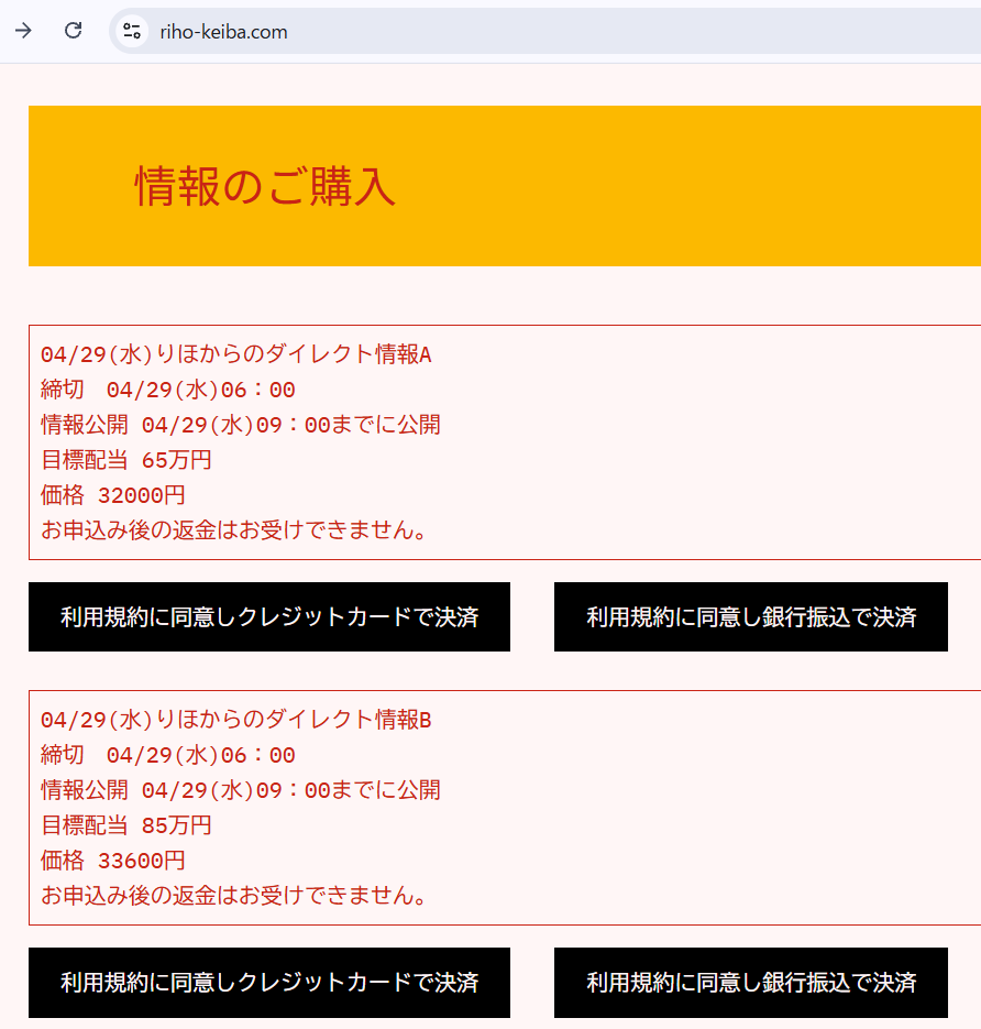 りほの競馬予想のプラン