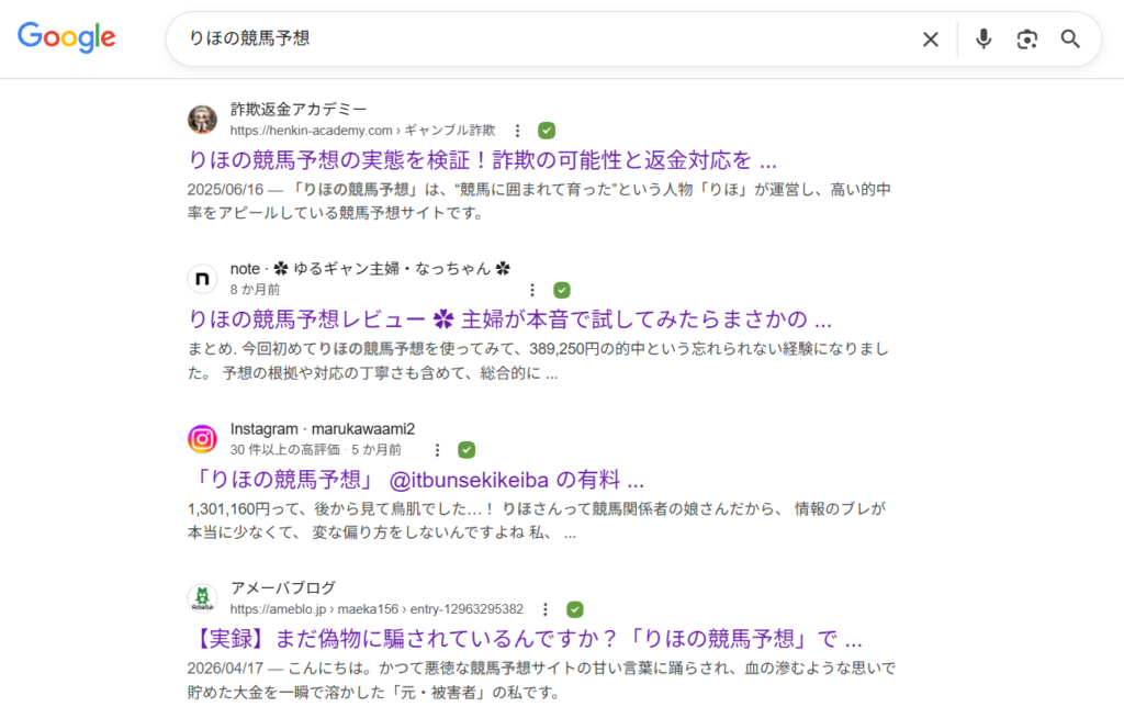 りほの競馬予想のネット情報
