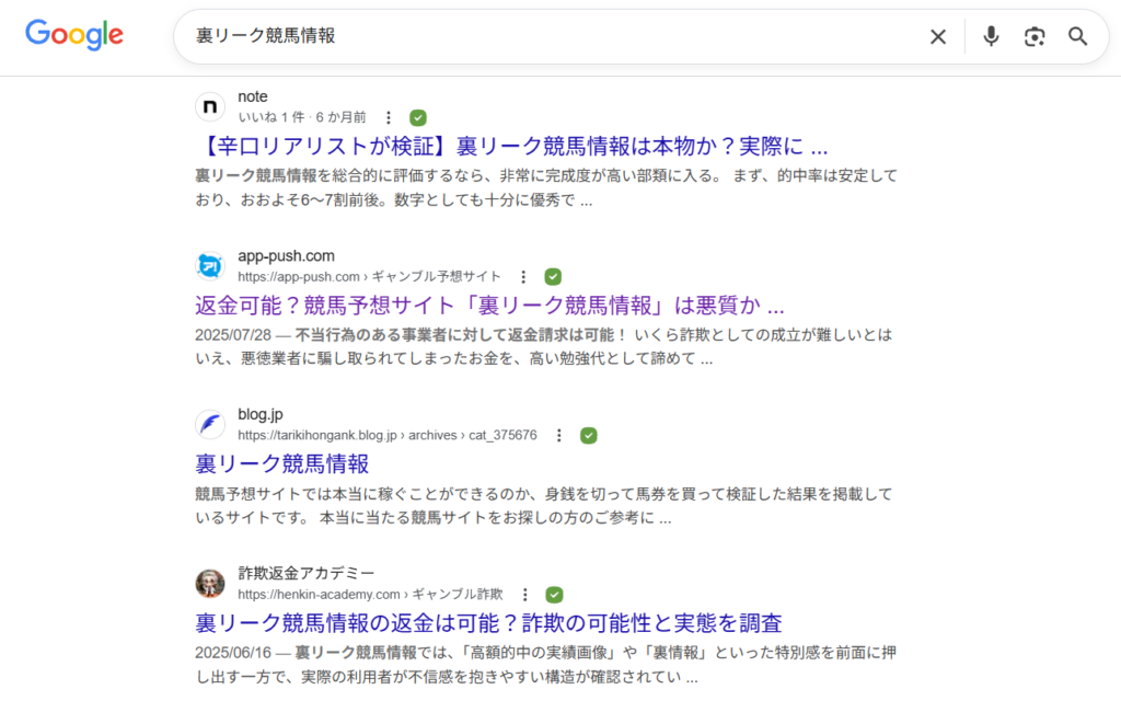 裏リーク競馬情報のネット情報