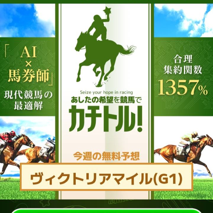 カチトルという競馬予想サイトを徹底検証