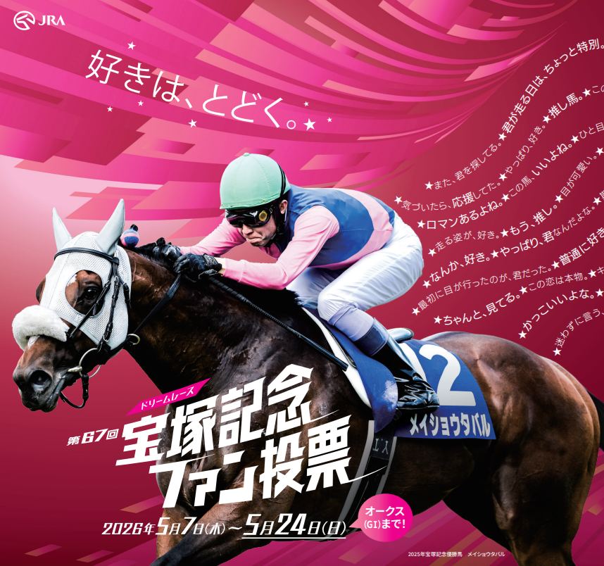 GⅠ第67回 宝塚記念