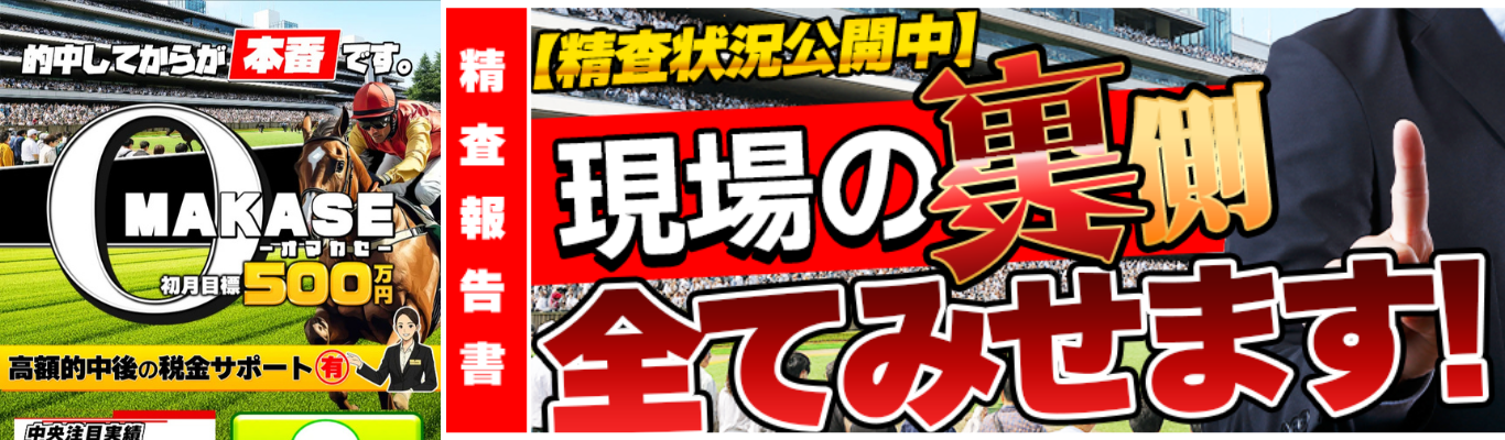 オマカセを見る