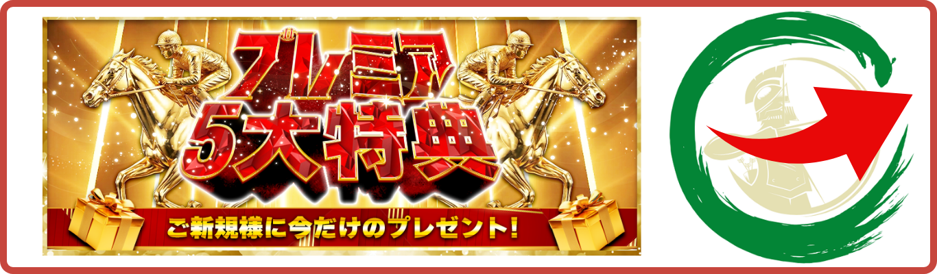 勝馬サプライズウルトラを見る