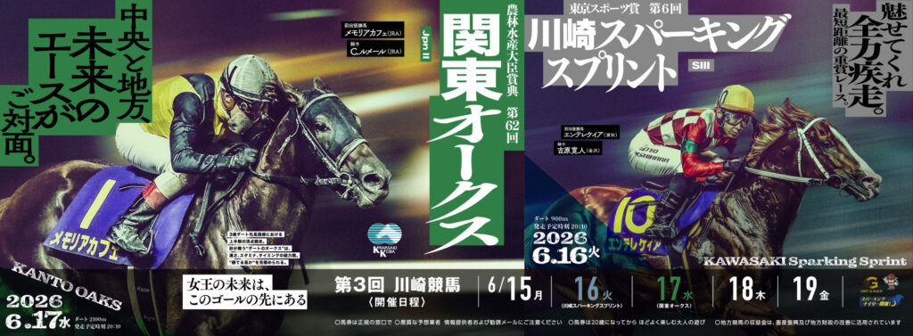 JpnⅡ第62回農林水産大臣賞典 関東オークス