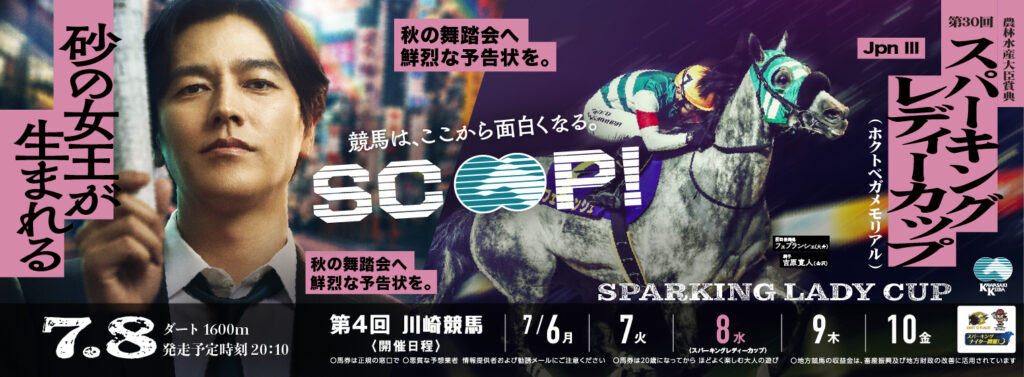 JpnⅢ第30回スパーキングレディーカップ（ホクトベガメモリアル）