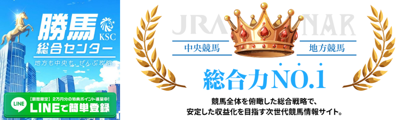 勝馬総合センター
